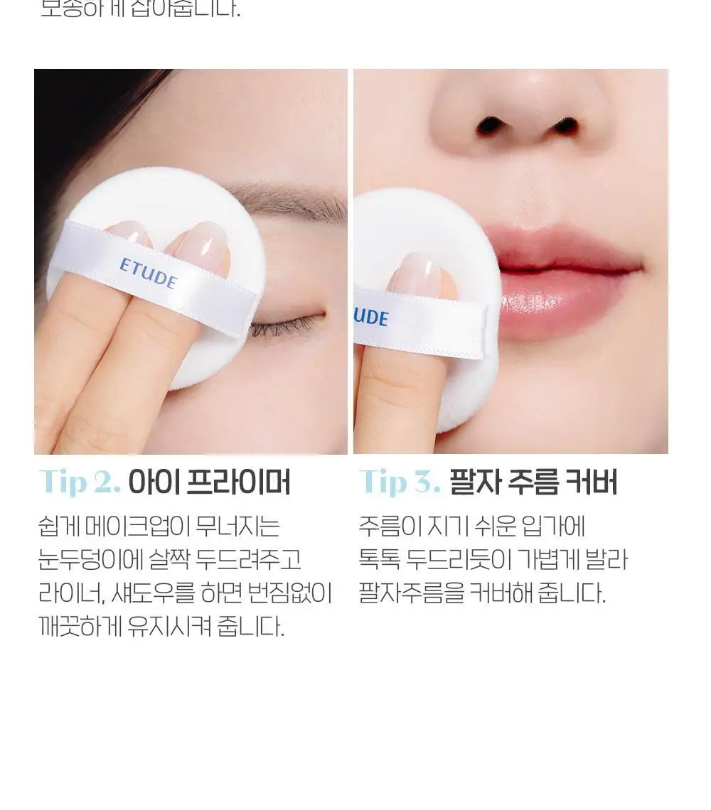 [리뉴얼] 에뛰드 피지쏙 파우더 5g 상세페이지 14